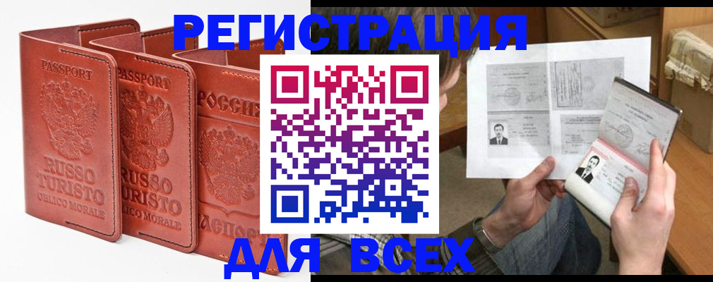 временная регистрация в Удомле